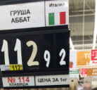 Pere Abate italiane in vendita presso un punto vendita Auchan a Mosca nel gennaio 2014